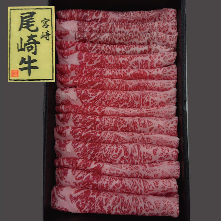 尾崎牛 霜降りスライス450gGIFTBOX仕様