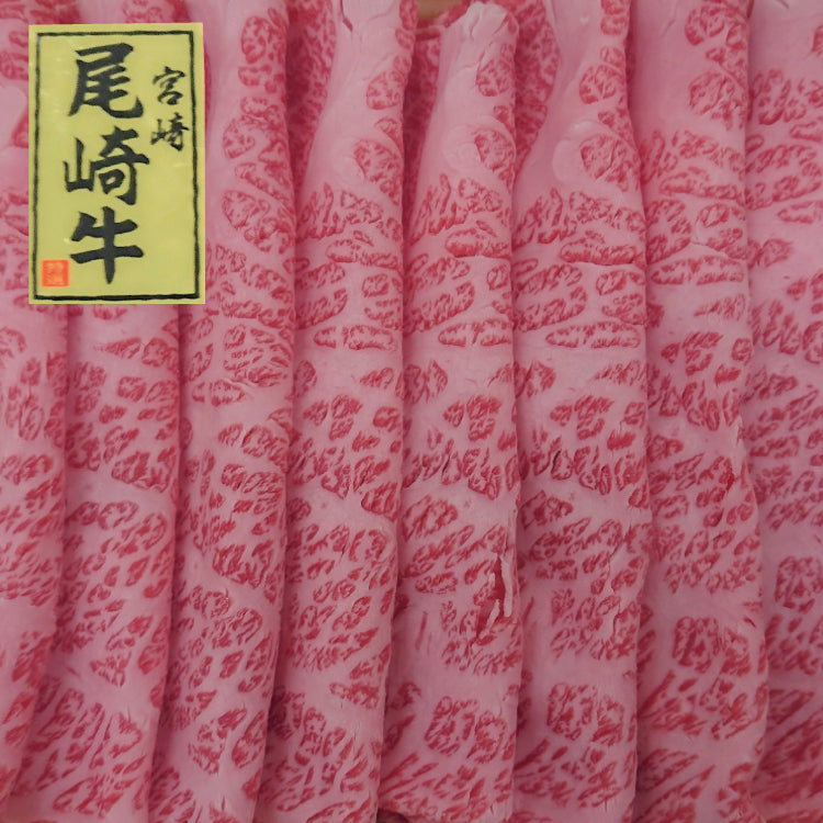 尾崎牛 霜降りスライス500g