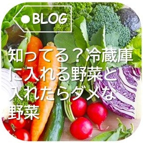 入れたらダメな野菜